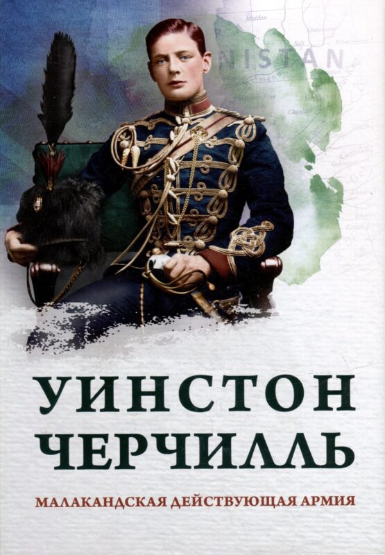 Малакандская действующая армия. Эпизод пограничной войны