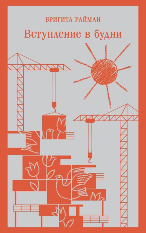 Набор чтение для подростков (из 3 книг: "Вино из одуванчиков" Брэдбери, "Над пропастью во ржи" Сэлинджер и "Вступление в будни" Райман)