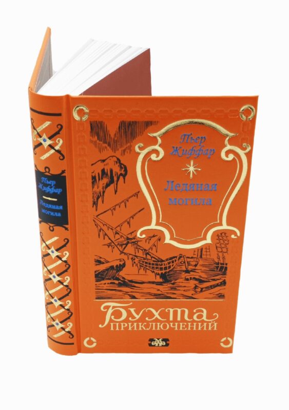 Ледяная могила