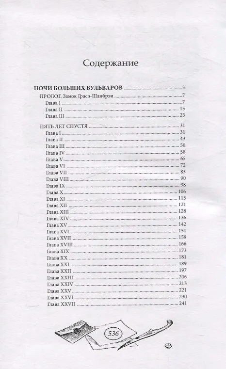 Ночи Больших бульваров