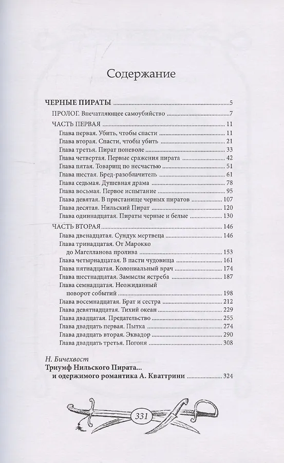 Черные пираты