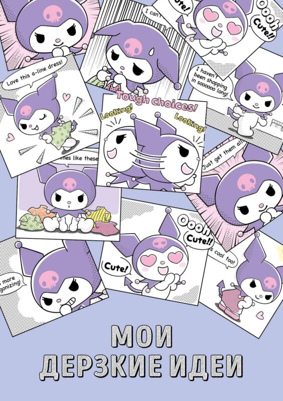 Блокнот Куроми "Мои дерзкие идеи", А5, 48 листов, на пружине