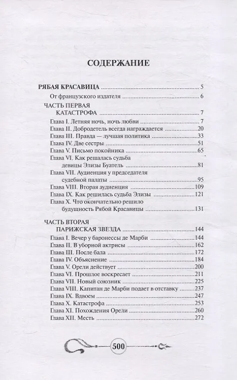 Рябая красавица