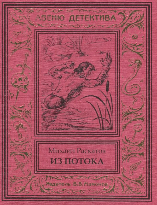 Из потока (Антон Кречет-2)