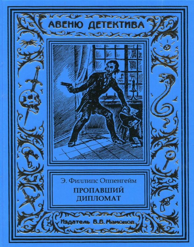 Пропавший дипломат