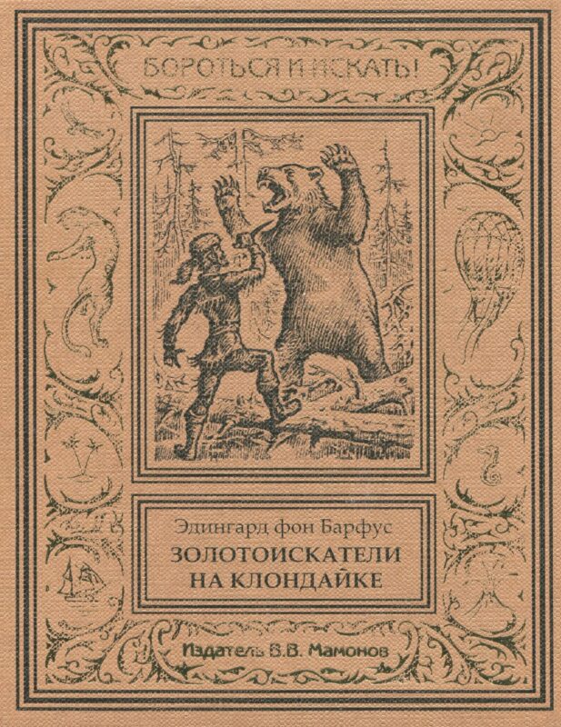 Золотоискатели на Клондайке