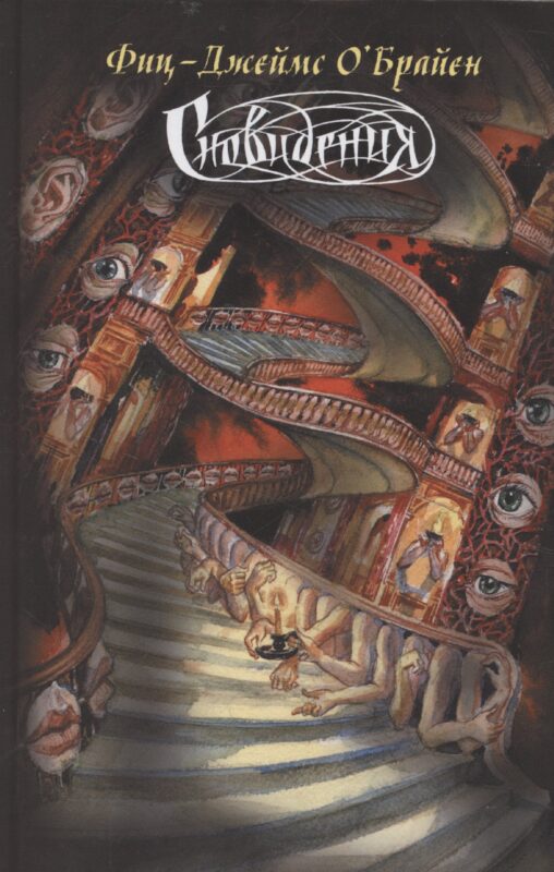 Сновидения