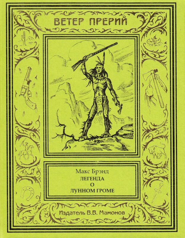 Легенда о Лунном Громе Том 2