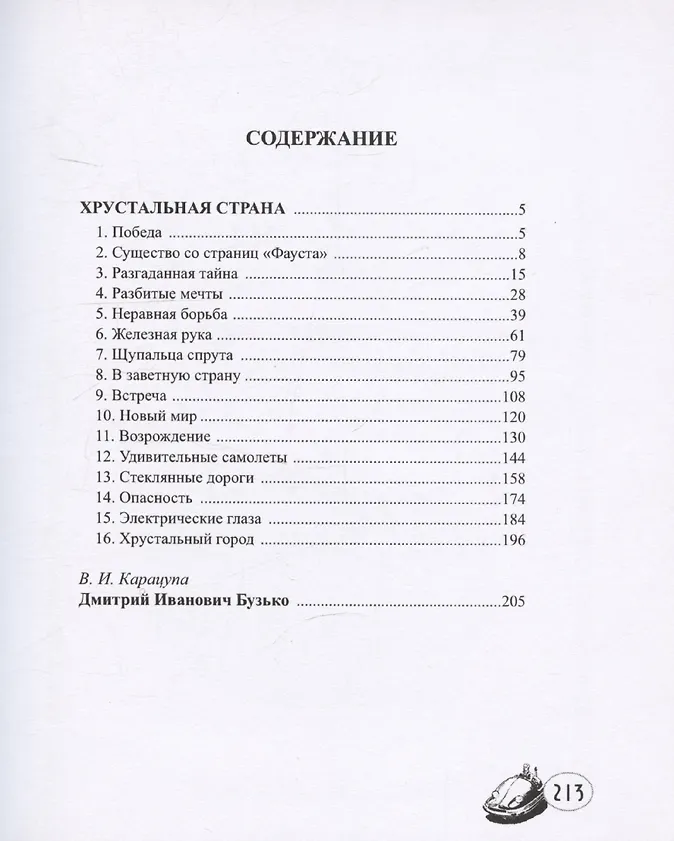 Хрустальная страна