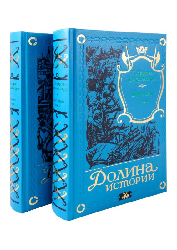 Пугачев в 2-х томах.