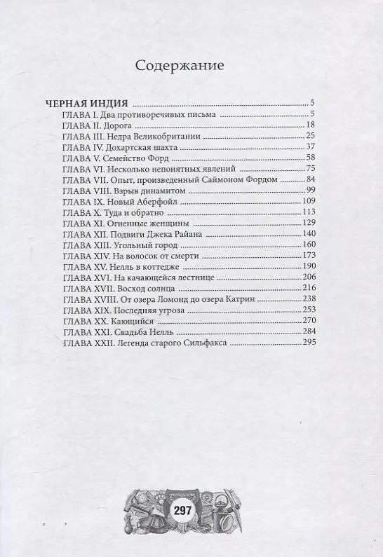 Черная Индия