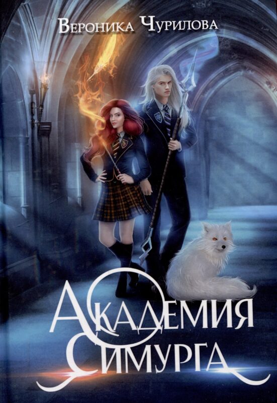 Академия Симурга