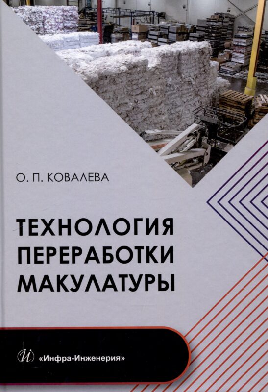 Технология переработки макулатуры