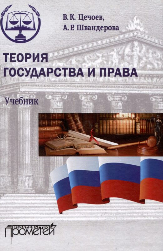 Теория государства и права(прометей)