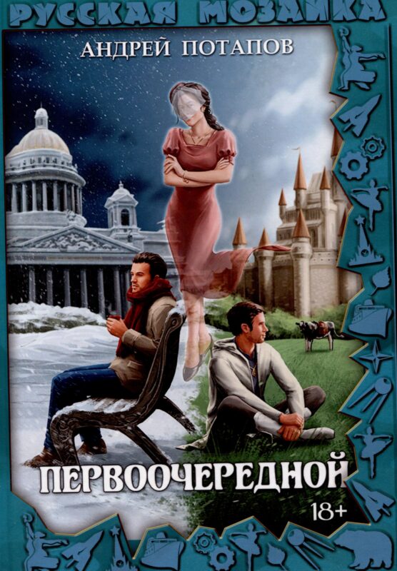 Первоочередной