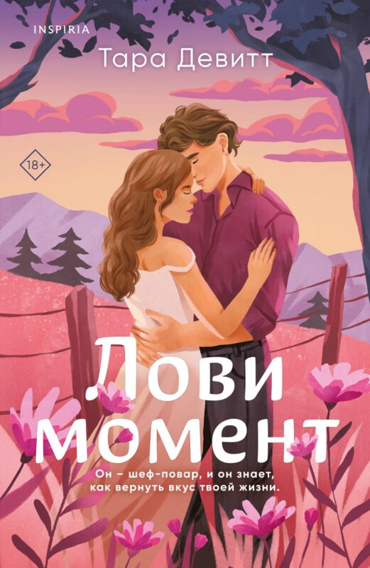 Комплект из 2-х книг (Лови момент + Все сложно)