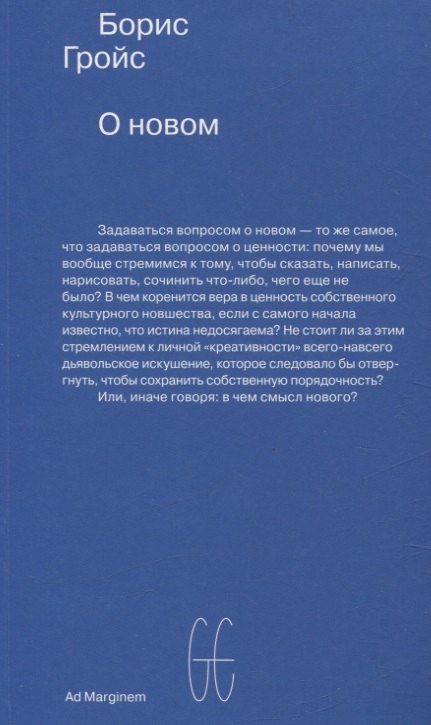 О новом. Опыт экономики культуры