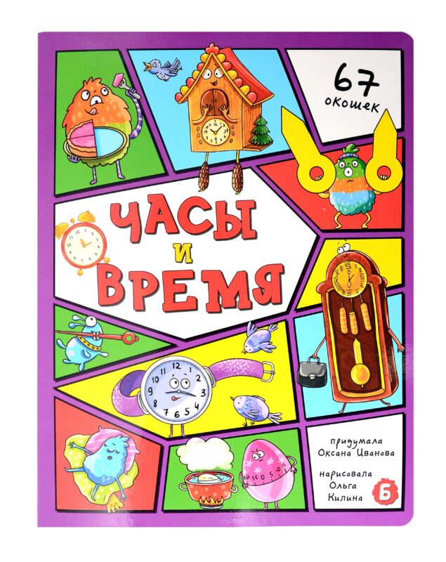 Часы и время