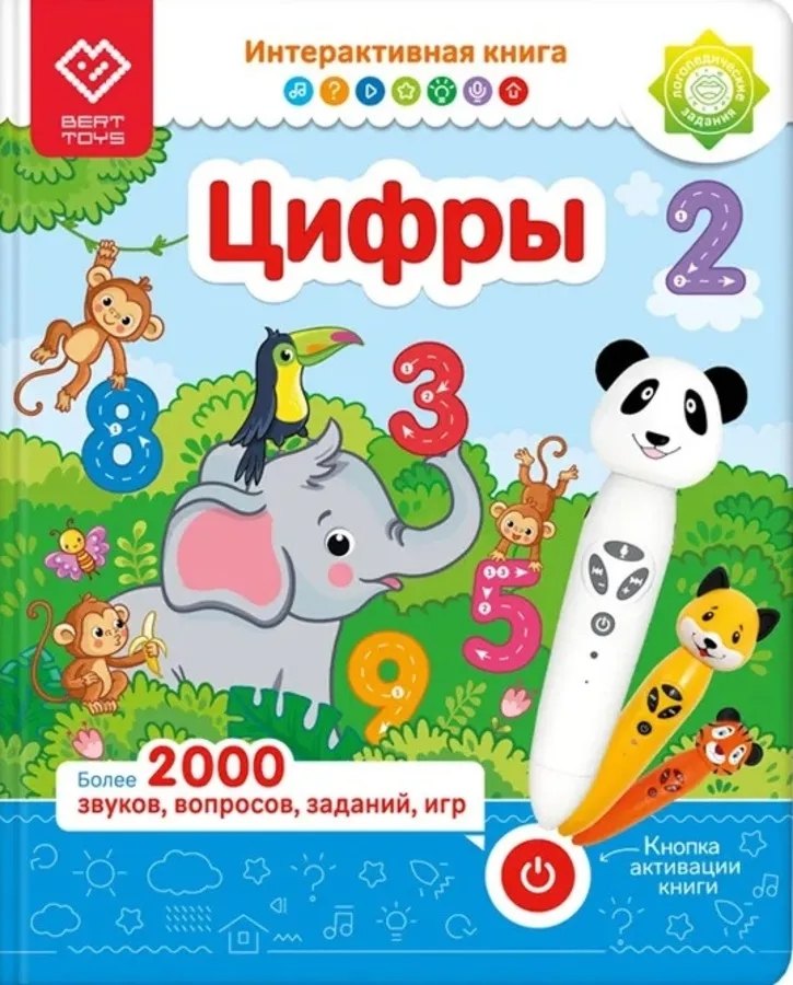 Интерактивная книга Для "Панда Тичи/Тигренок Рыки/Cобака Буля" - Цифры Возраст: 2+