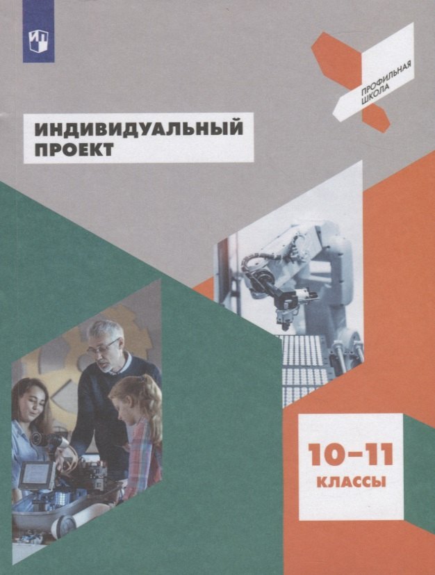 Половкова. Индивидуальный проект. /Профильная школа.