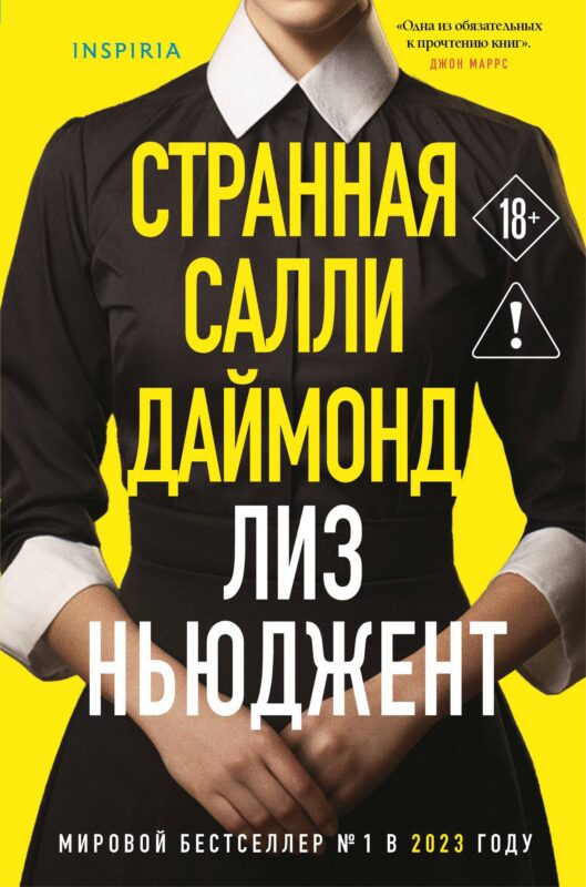 Странная Салли Даймонд (формат клатчбук)