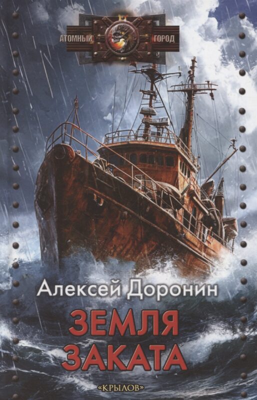 Земля заката