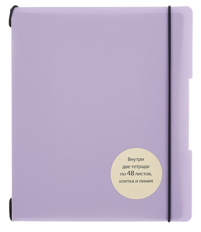 Тетрадь 96 листов, клетка/линейка, "DoubleBook. Лавандовый"