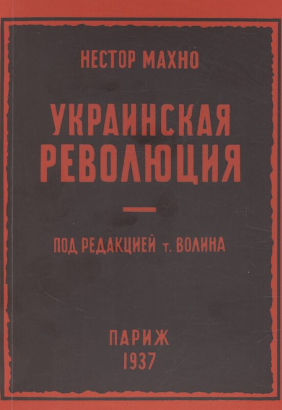 Украинская революция (июль-декабрь 1918 г.)