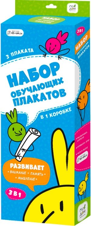 Набор обучающих плакатов. Азбука. Животные + Таблица умножения + Учим слоги
