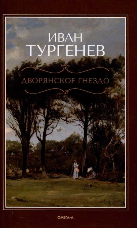 Дворянское гнездо