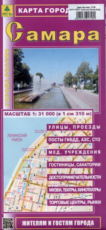 Самара. Карта города