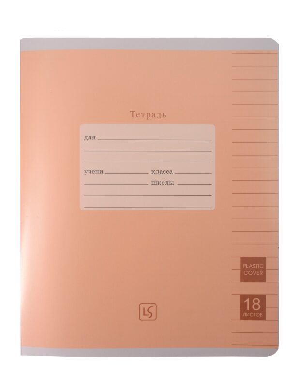 Тетрадь 18 листов, линейка, "Easy Cover. Универсальная плашка", в ассортименте