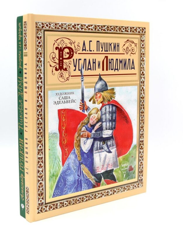 Комплект «Пушкин А.С. В двух книгах. Арт-бук» (комплект из 2 книг)
