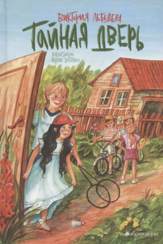 Тайная дверь