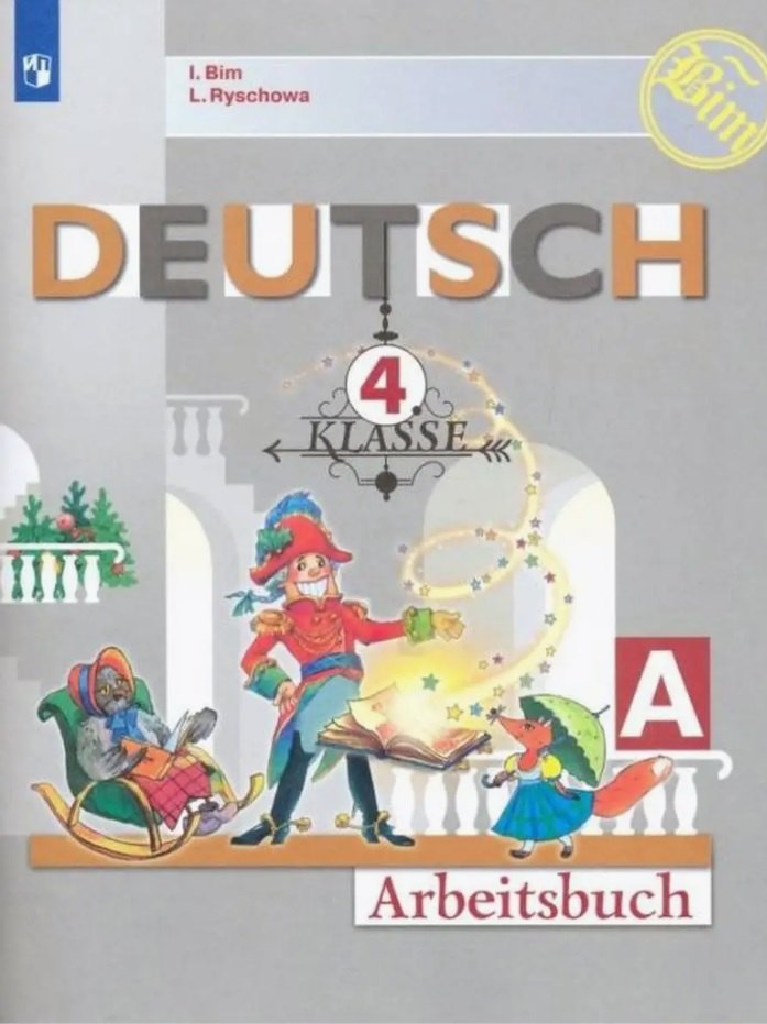 Немецкий язык. 4 класс. Рабочая тетрадь в двух частях. Часть А