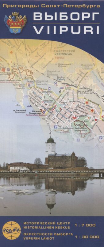 Пригороды Санкт-Петербурга. Выборг / Viipuri (1:7 000), Окрестности (1:30 000)