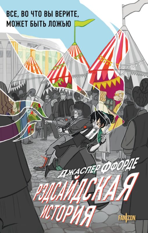 Рэдсайдская история