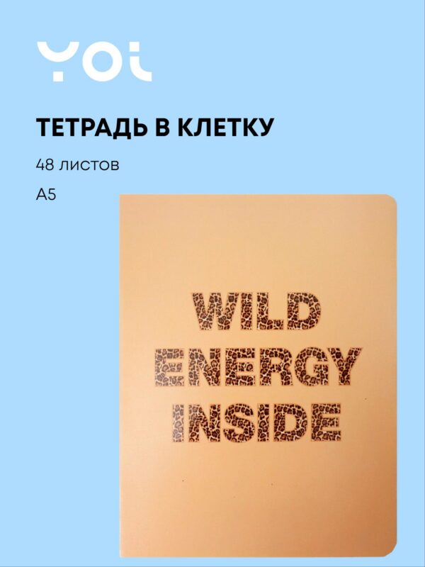 Тетрадь 48 листов в клетку "Леопард"