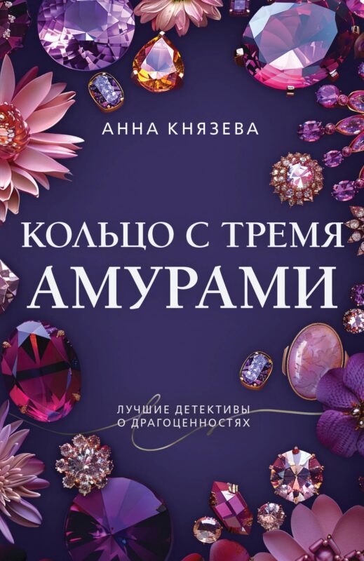 Кольцо с тремя амурами