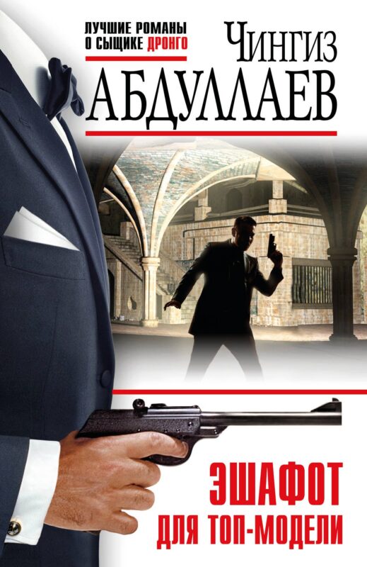 Эшафот для топ-модели