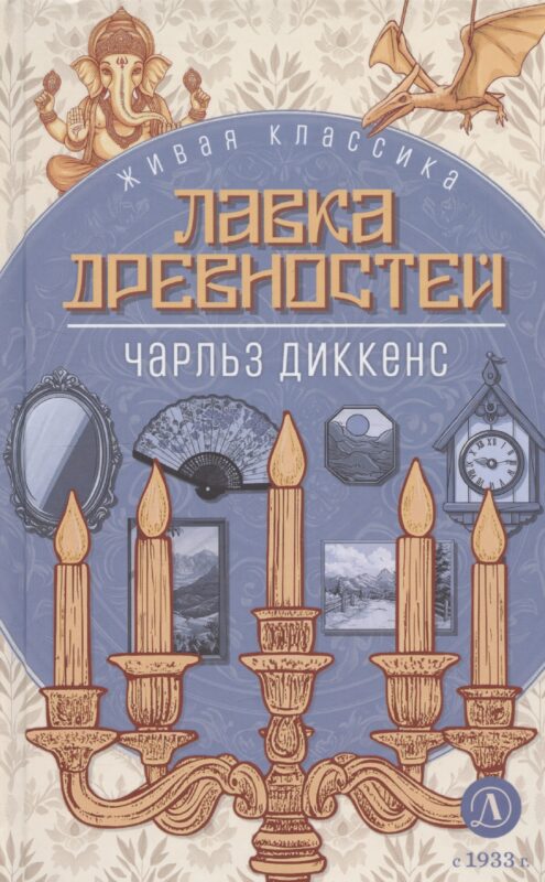 Лавка древностей
