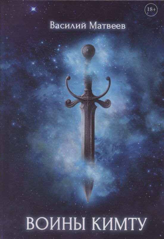 Воины Кимту