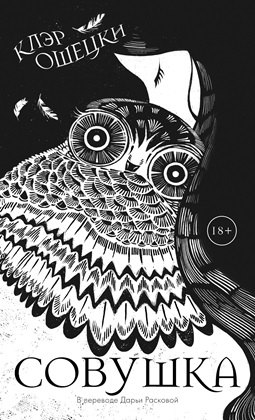 Совушка