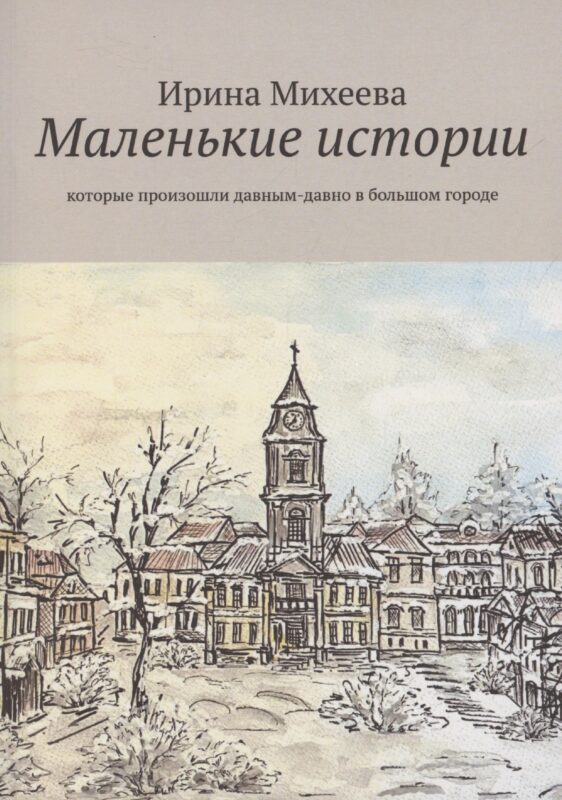 Маленькие истории