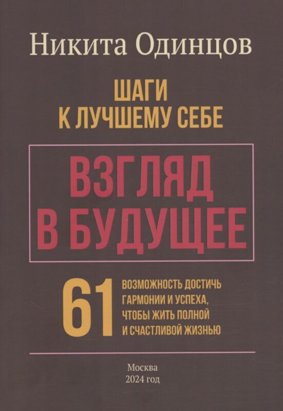 Взгляд в будущее: шаги к лучшему себе