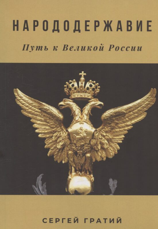 Народодержавие