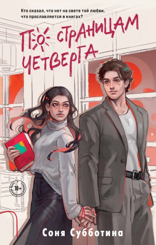 По страницам четверга