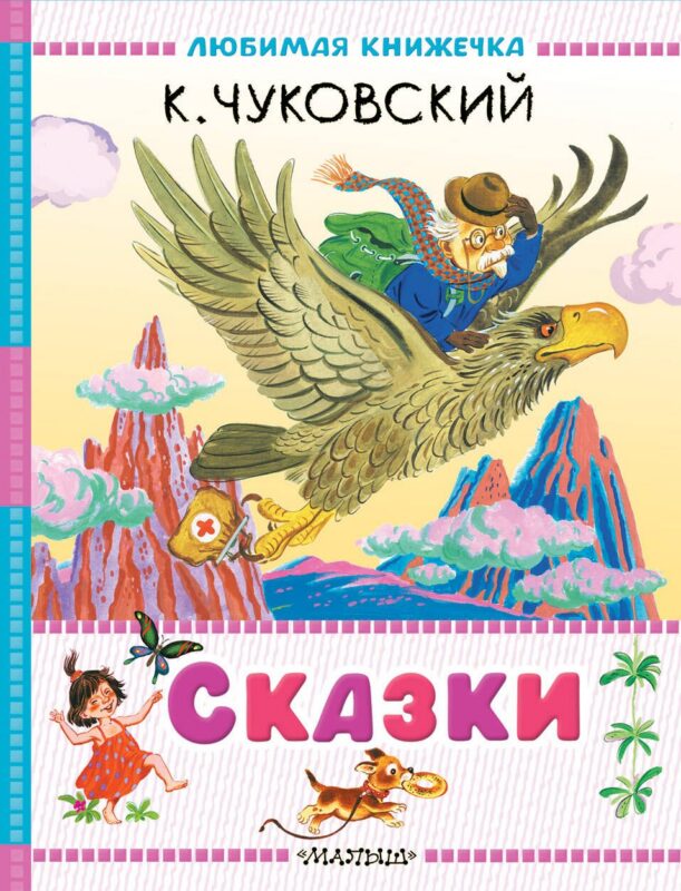 Сказки