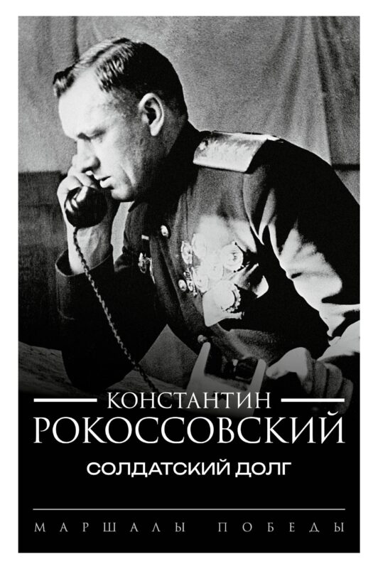 Солдатский долг