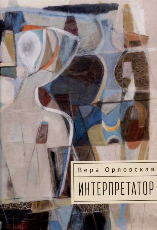 Интерпретатор